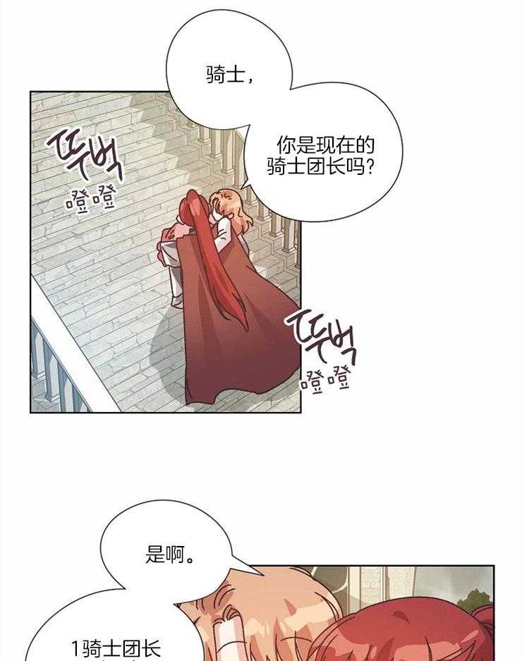 《属于我的骑士》漫画最新章节第59话 寻求帮助免费下拉式在线观看章节第【21】张图片