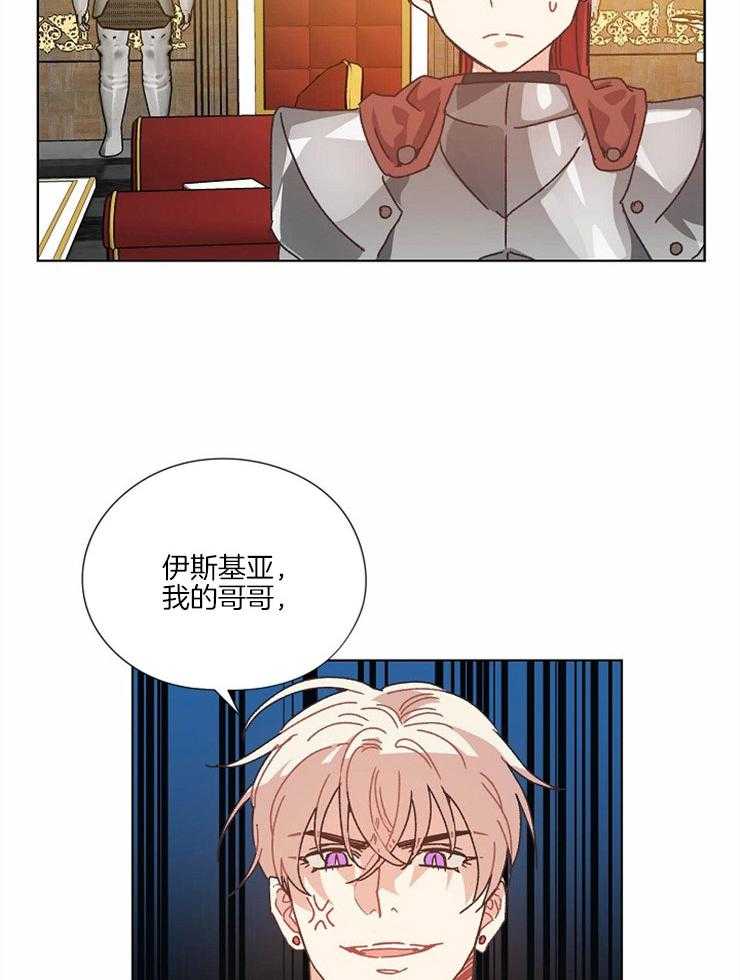 《属于我的骑士》漫画最新章节第59话 寻求帮助免费下拉式在线观看章节第【2】张图片