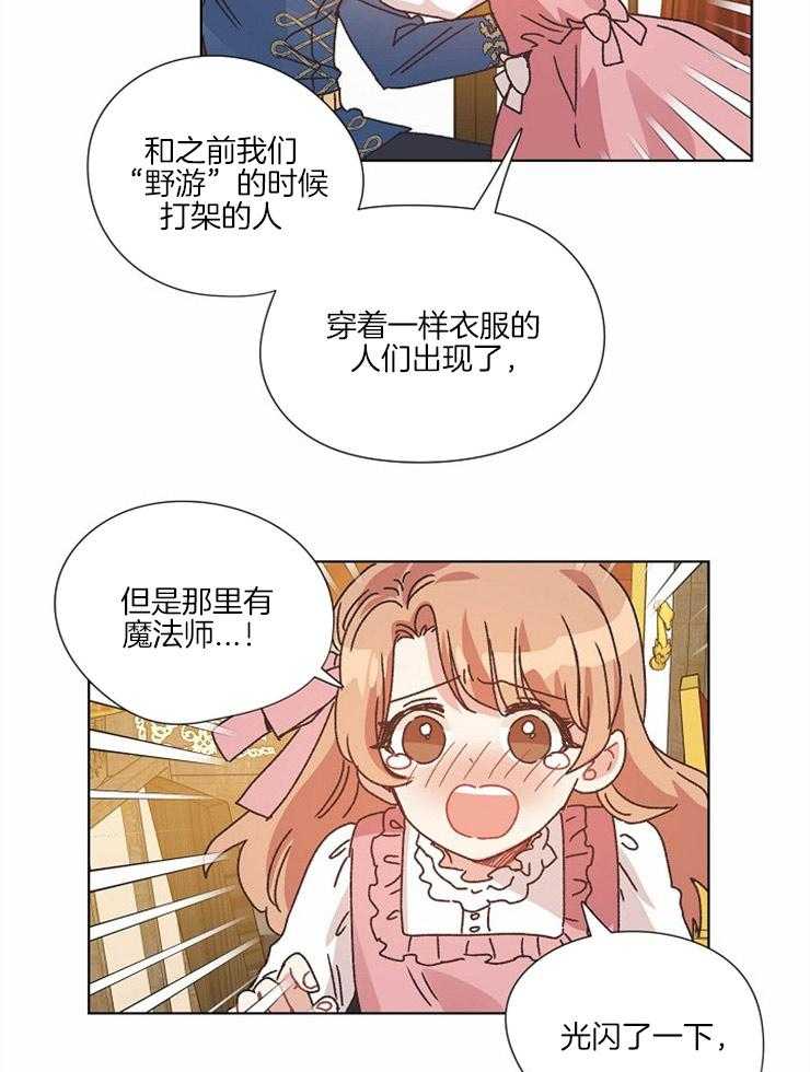 《属于我的骑士》漫画最新章节第59话 寻求帮助免费下拉式在线观看章节第【5】张图片