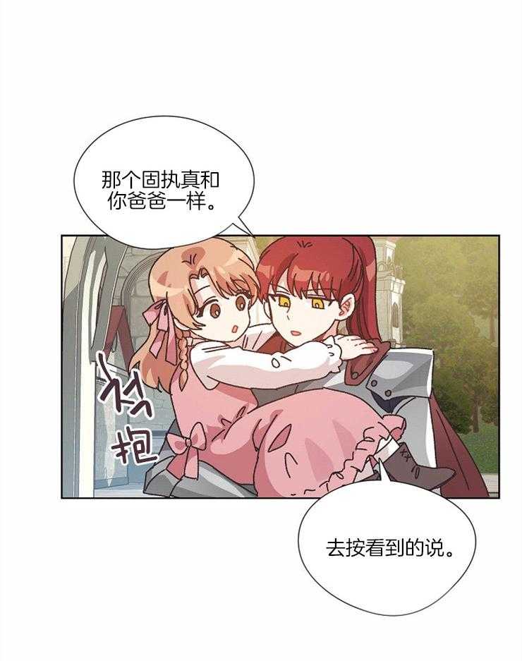 《属于我的骑士》漫画最新章节第59话 寻求帮助免费下拉式在线观看章节第【22】张图片