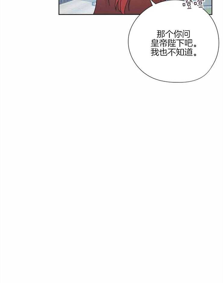 《属于我的骑士》漫画最新章节第59话 寻求帮助免费下拉式在线观看章节第【18】张图片