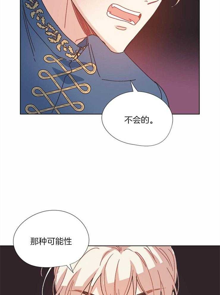 《属于我的骑士》漫画最新章节第60话 要去救他免费下拉式在线观看章节第【17】张图片