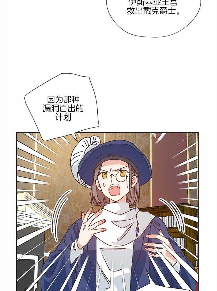 《属于我的骑士》漫画最新章节第60话 要去救他免费下拉式在线观看章节第【13】张图片