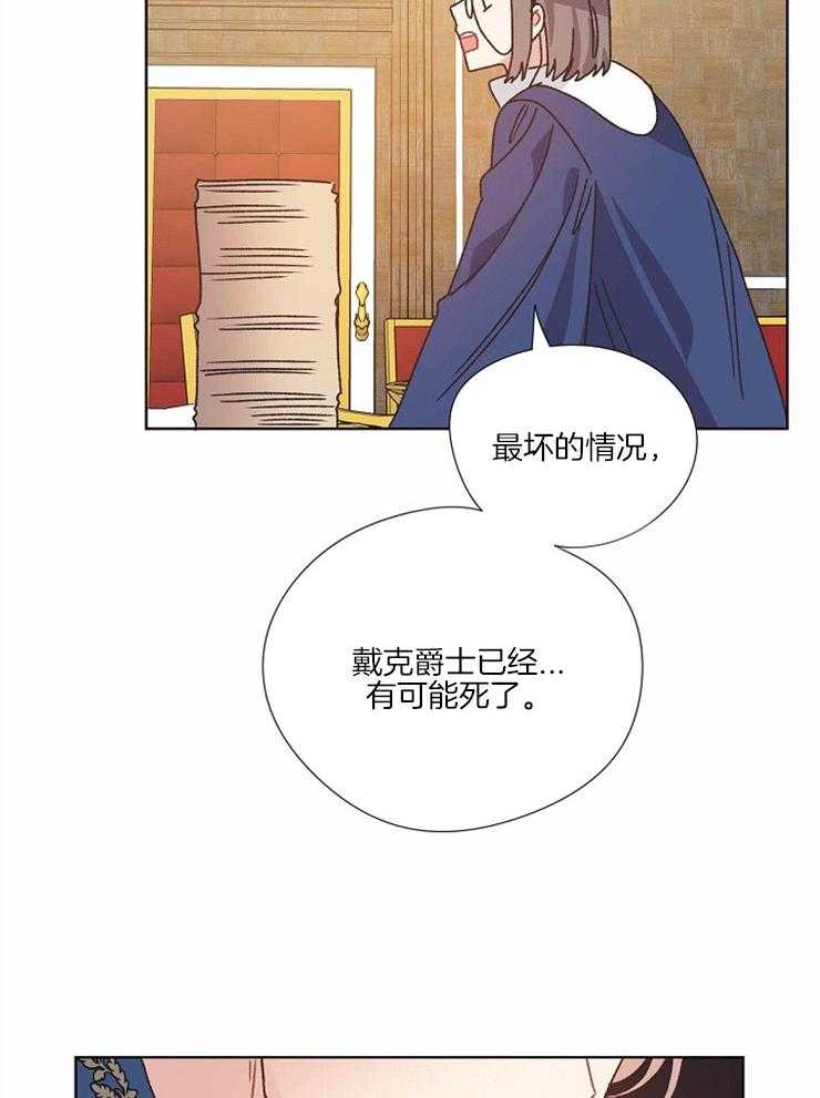 《属于我的骑士》漫画最新章节第60话 要去救他免费下拉式在线观看章节第【18】张图片