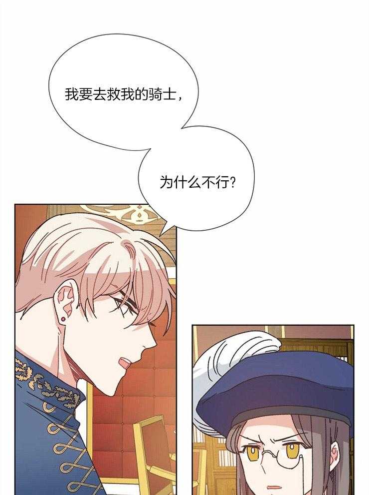 《属于我的骑士》漫画最新章节第60话 要去救他免费下拉式在线观看章节第【23】张图片