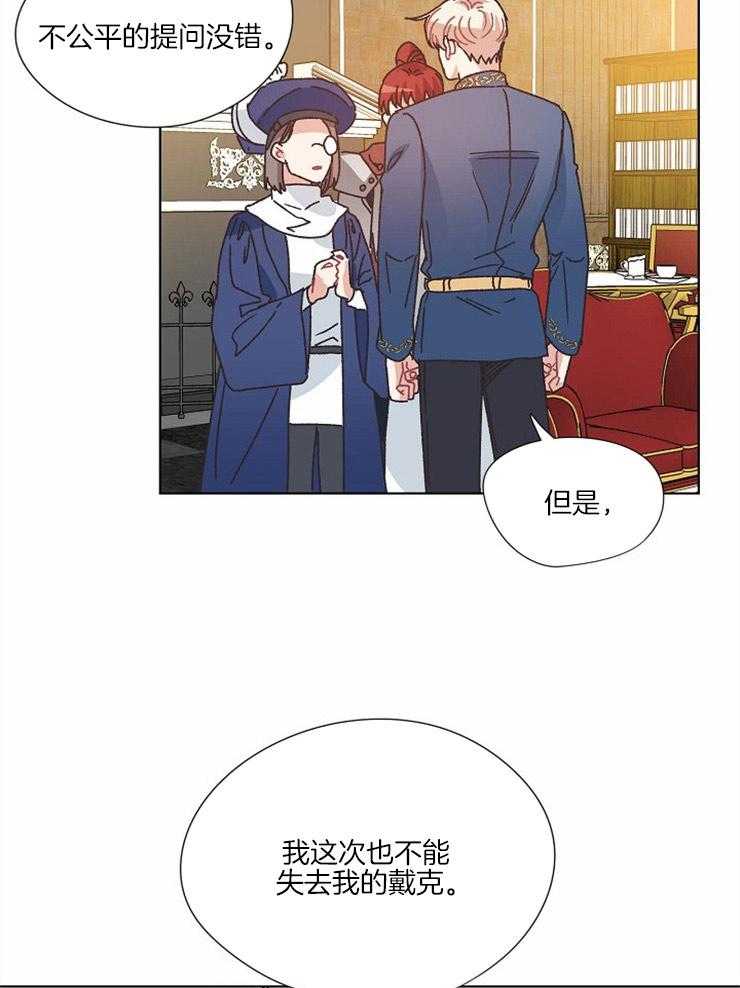 《属于我的骑士》漫画最新章节第60话 要去救他免费下拉式在线观看章节第【9】张图片