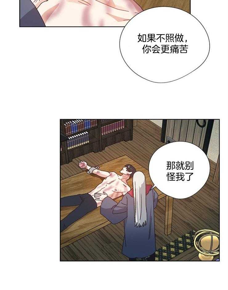 《属于我的骑士》漫画最新章节第61话 沦为实验体免费下拉式在线观看章节第【12】张图片