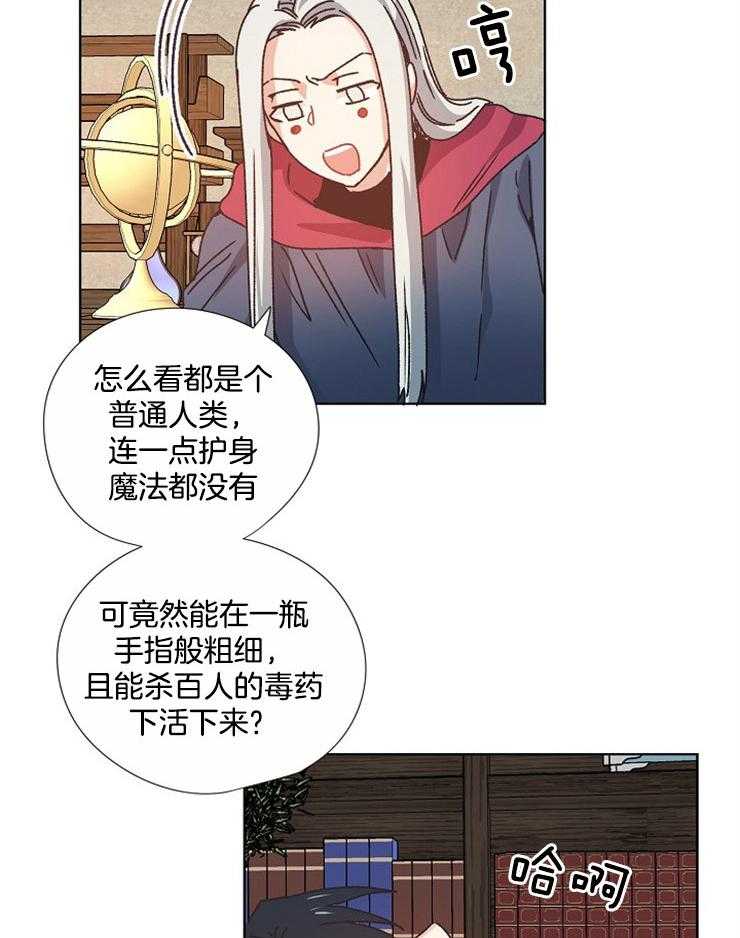 《属于我的骑士》漫画最新章节第61话 沦为实验体免费下拉式在线观看章节第【17】张图片