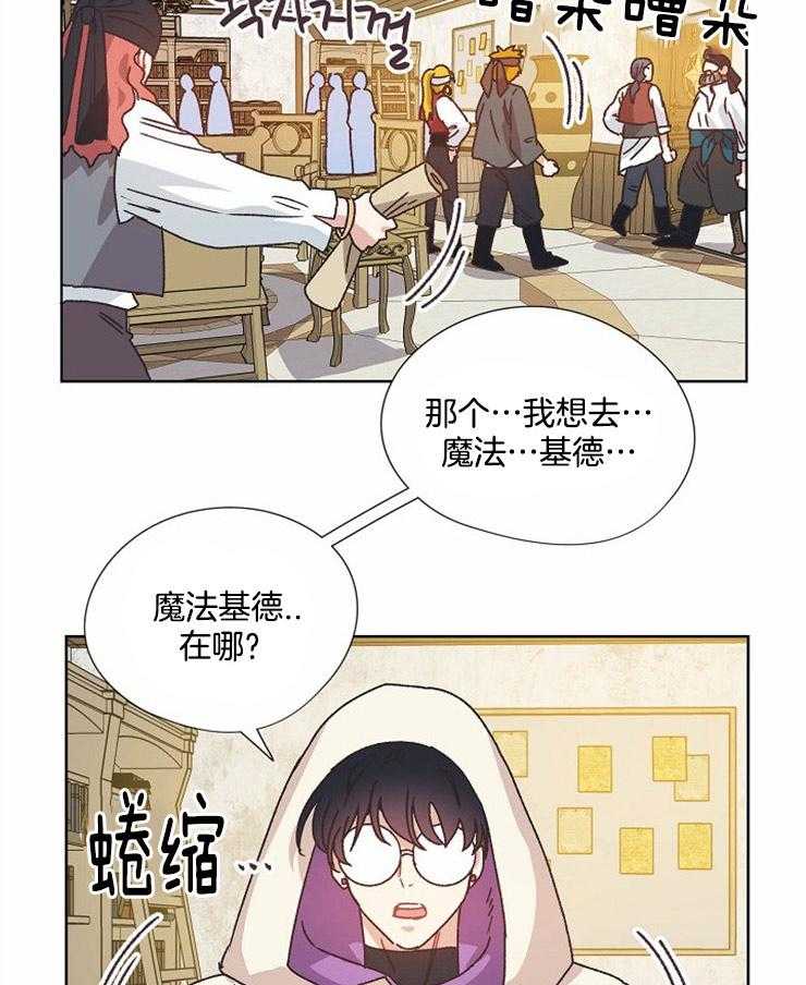 《属于我的骑士》漫画最新章节第63话 找到他免费下拉式在线观看章节第【12】张图片