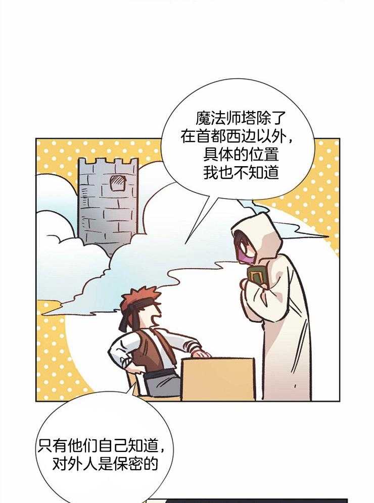 《属于我的骑士》漫画最新章节第63话 找到他免费下拉式在线观看章节第【9】张图片