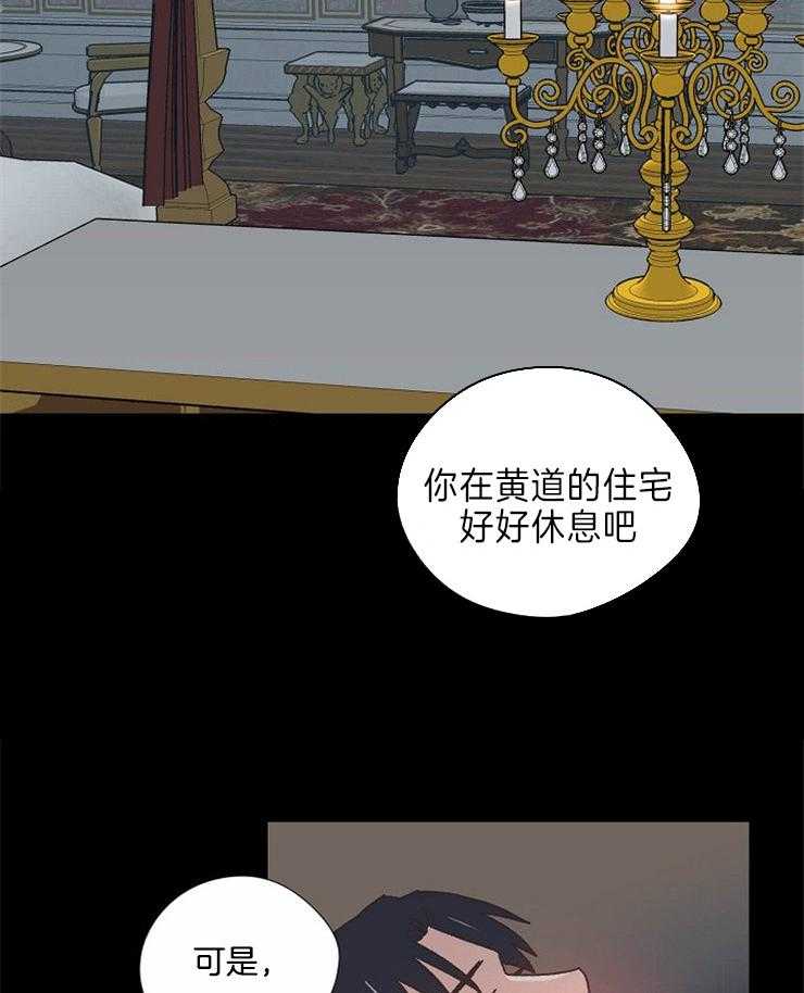 《属于我的骑士》漫画最新章节第65话 事情的真相免费下拉式在线观看章节第【21】张图片