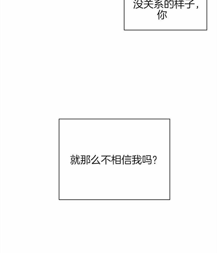 《属于我的骑士》漫画最新章节第69话 安心的假面免费下拉式在线观看章节第【24】张图片