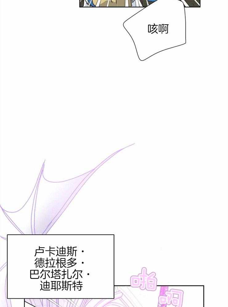 《属于我的骑士》漫画最新章节第69话 安心的假面免费下拉式在线观看章节第【8】张图片