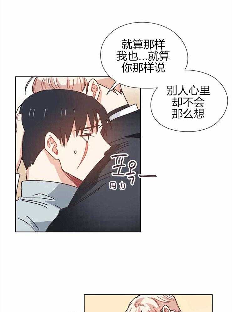 《属于我的骑士》漫画最新章节第69话 安心的假面免费下拉式在线观看章节第【16】张图片