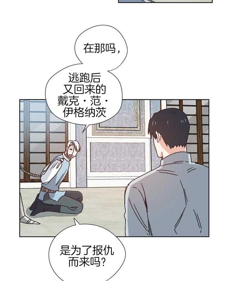 《属于我的骑士》漫画最新章节第70话 决定处刑免费下拉式在线观看章节第【22】张图片