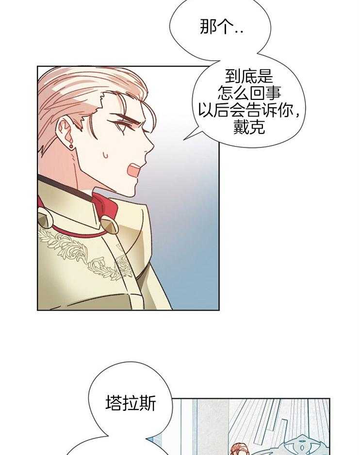 《属于我的骑士》漫画最新章节第70话 决定处刑免费下拉式在线观看章节第【11】张图片