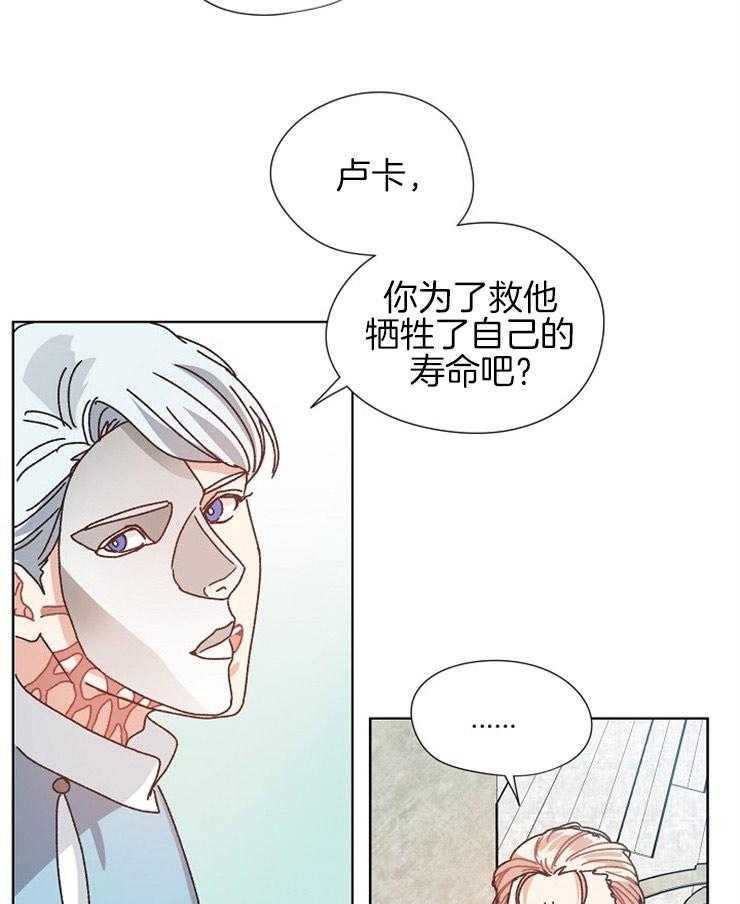 《属于我的骑士》漫画最新章节第70话 决定处刑免费下拉式在线观看章节第【21】张图片