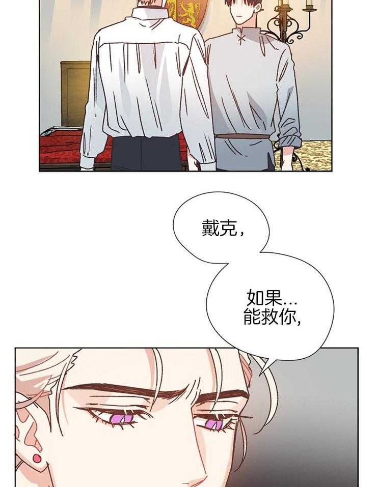 《属于我的骑士》漫画最新章节第71话 为了救我免费下拉式在线观看章节第【22】张图片