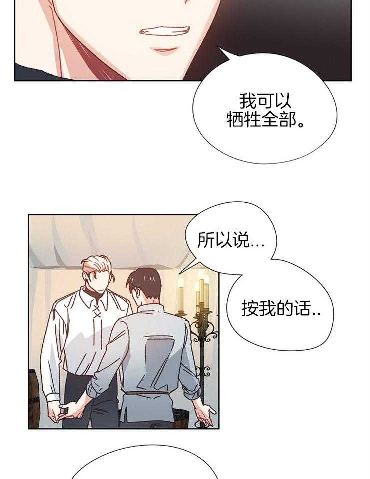 《属于我的骑士》漫画最新章节第71话 为了救我免费下拉式在线观看章节第【21】张图片