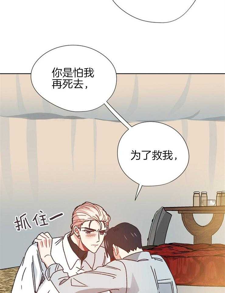 《属于我的骑士》漫画最新章节第71话 为了救我免费下拉式在线观看章节第【2】张图片