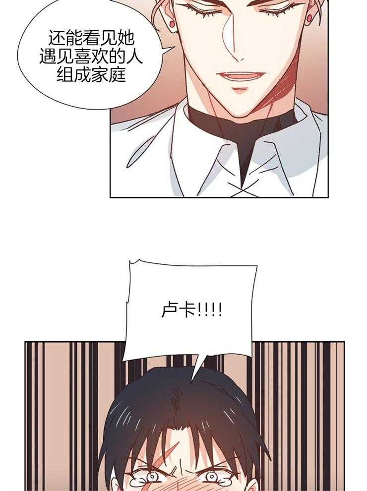 《属于我的骑士》漫画最新章节第72话 在我身边会幸福吗免费下拉式在线观看章节第【15】张图片