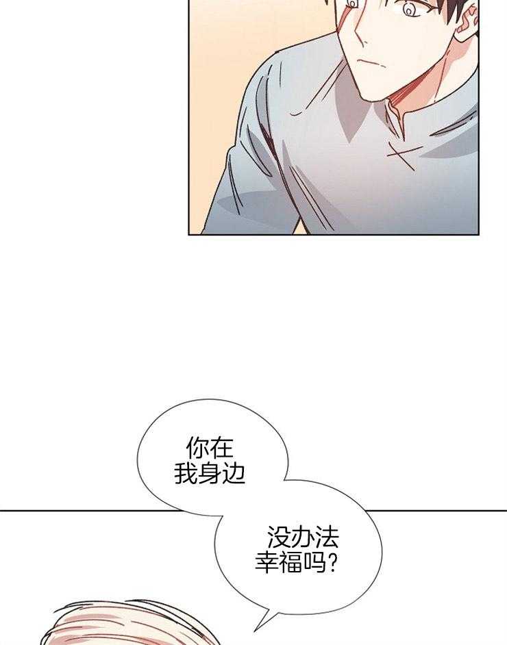 《属于我的骑士》漫画最新章节第72话 在我身边会幸福吗免费下拉式在线观看章节第【2】张图片