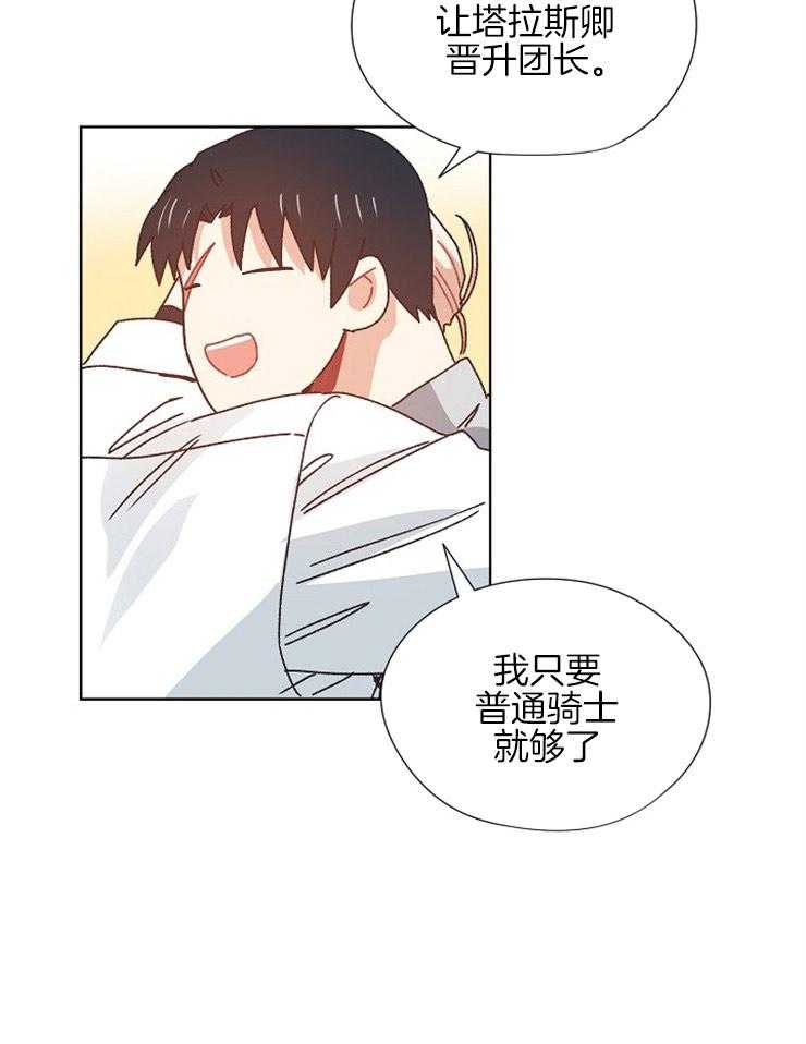 《属于我的骑士》漫画最新章节第73话 撒娇免费下拉式在线观看章节第【5】张图片