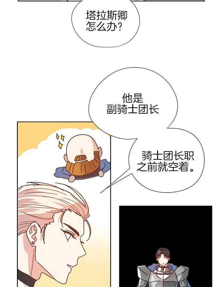 《属于我的骑士》漫画最新章节第73话 撒娇免费下拉式在线观看章节第【14】张图片