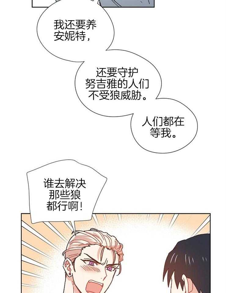 《属于我的骑士》漫画最新章节第73话 撒娇免费下拉式在线观看章节第【24】张图片