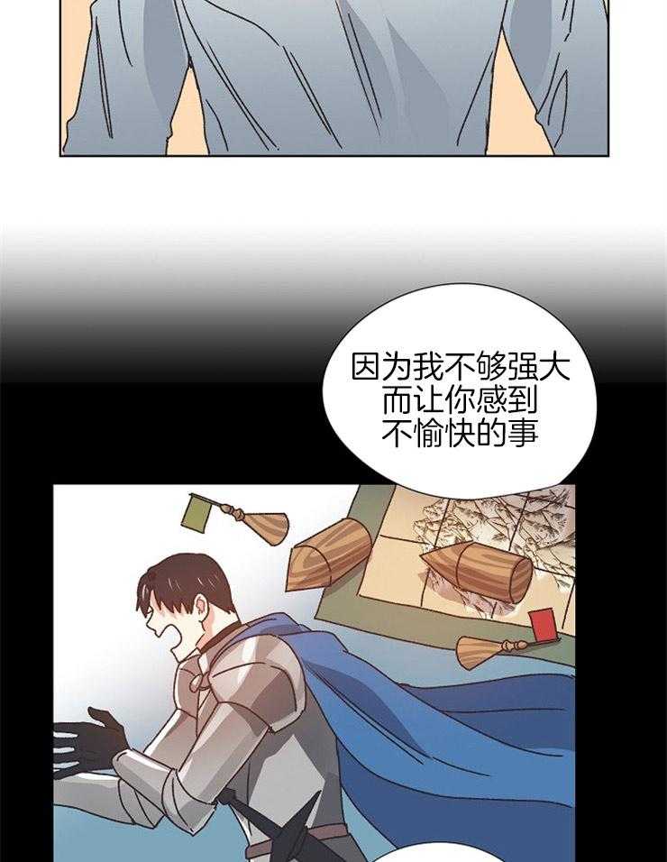 《属于我的骑士》漫画最新章节第73话 撒娇免费下拉式在线观看章节第【21】张图片