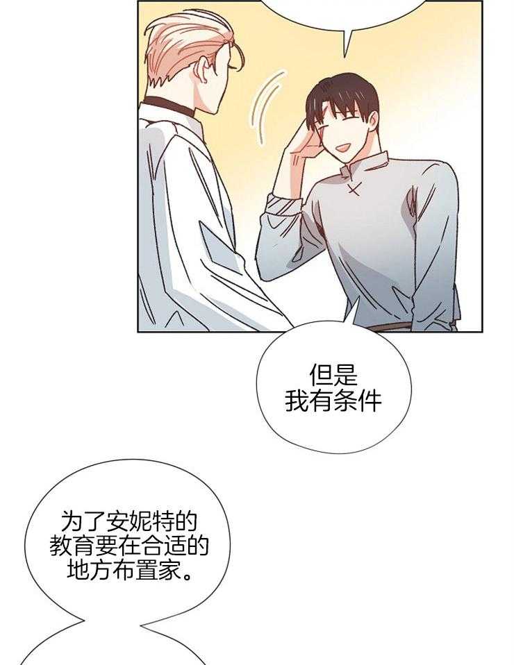 《属于我的骑士》漫画最新章节第73话 撒娇免费下拉式在线观看章节第【8】张图片