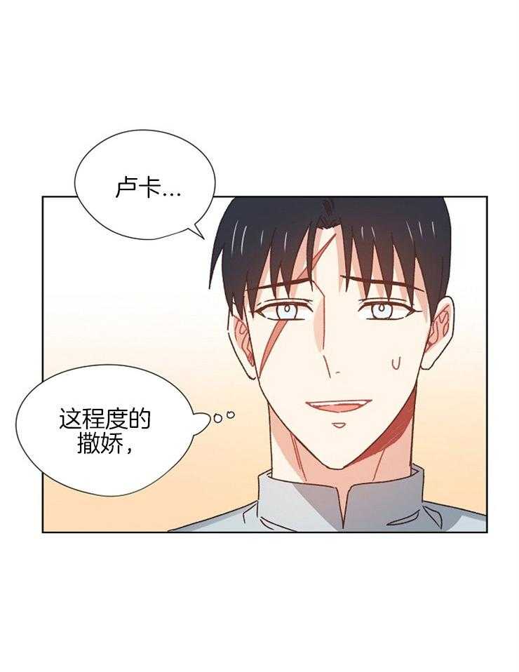 《属于我的骑士》漫画最新章节第73话 撒娇免费下拉式在线观看章节第【2】张图片