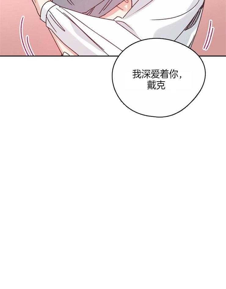 《属于我的骑士》漫画最新章节第75话 深爱着你免费下拉式在线观看章节第【1】张图片