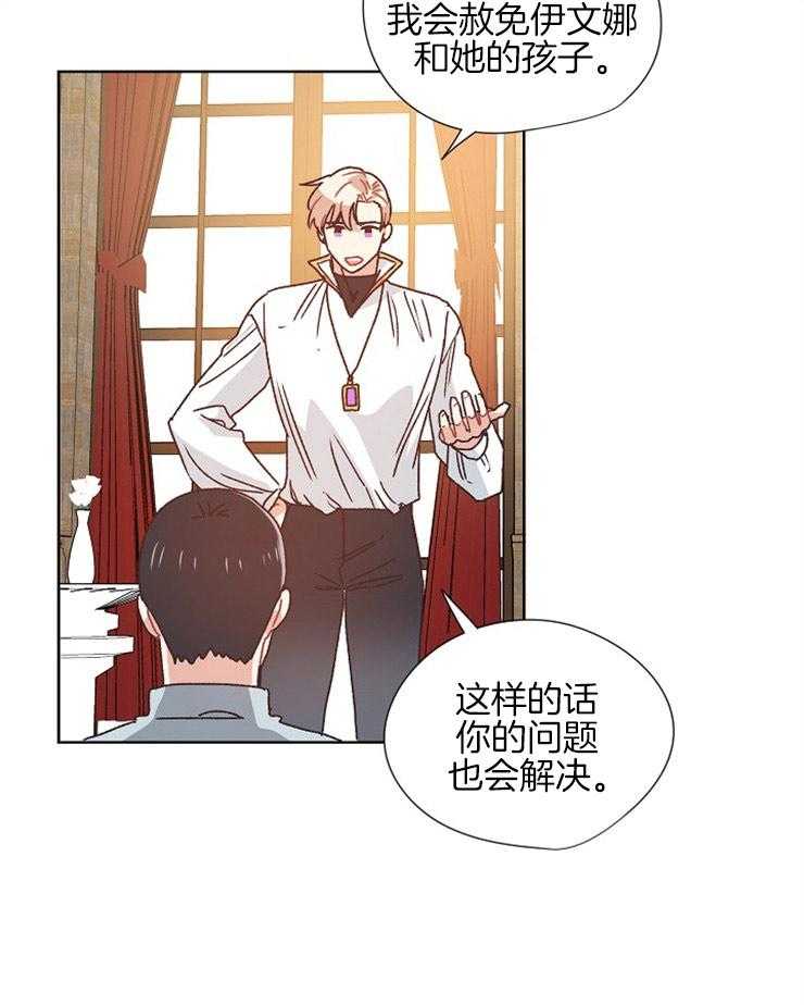 《属于我的骑士》漫画最新章节第77话 后继的问题免费下拉式在线观看章节第【20】张图片