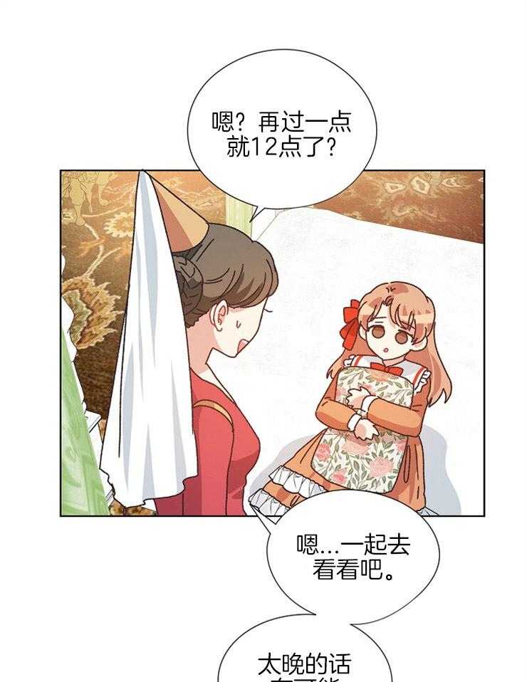 《属于我的骑士》漫画最新章节第78话 项链的影响免费下拉式在线观看章节第【23】张图片