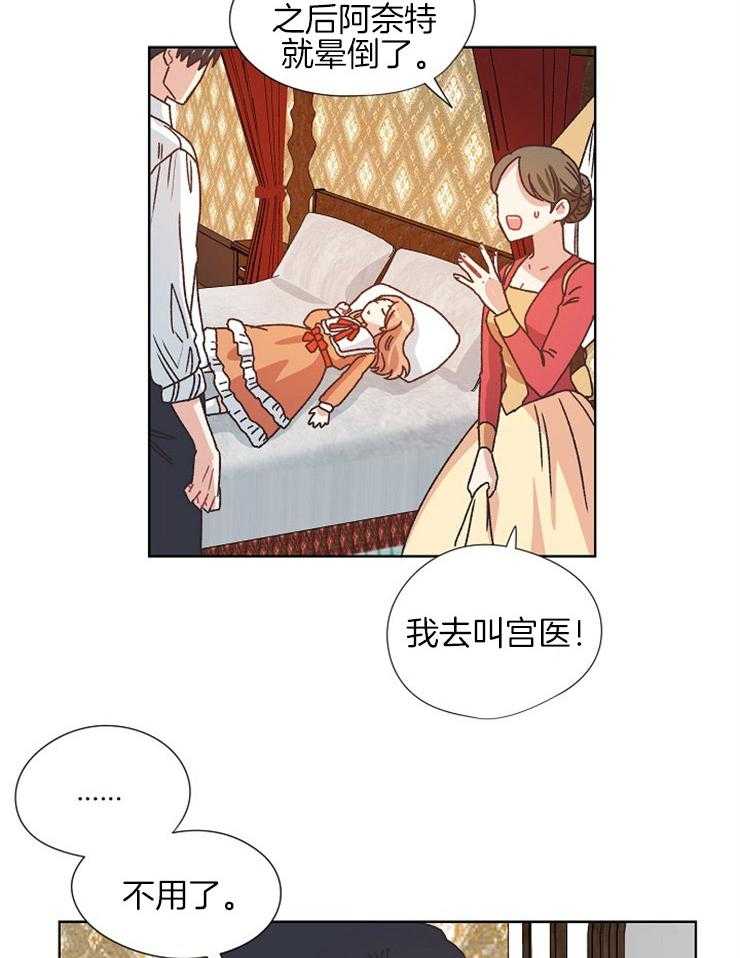 《属于我的骑士》漫画最新章节第78话 项链的影响免费下拉式在线观看章节第【9】张图片