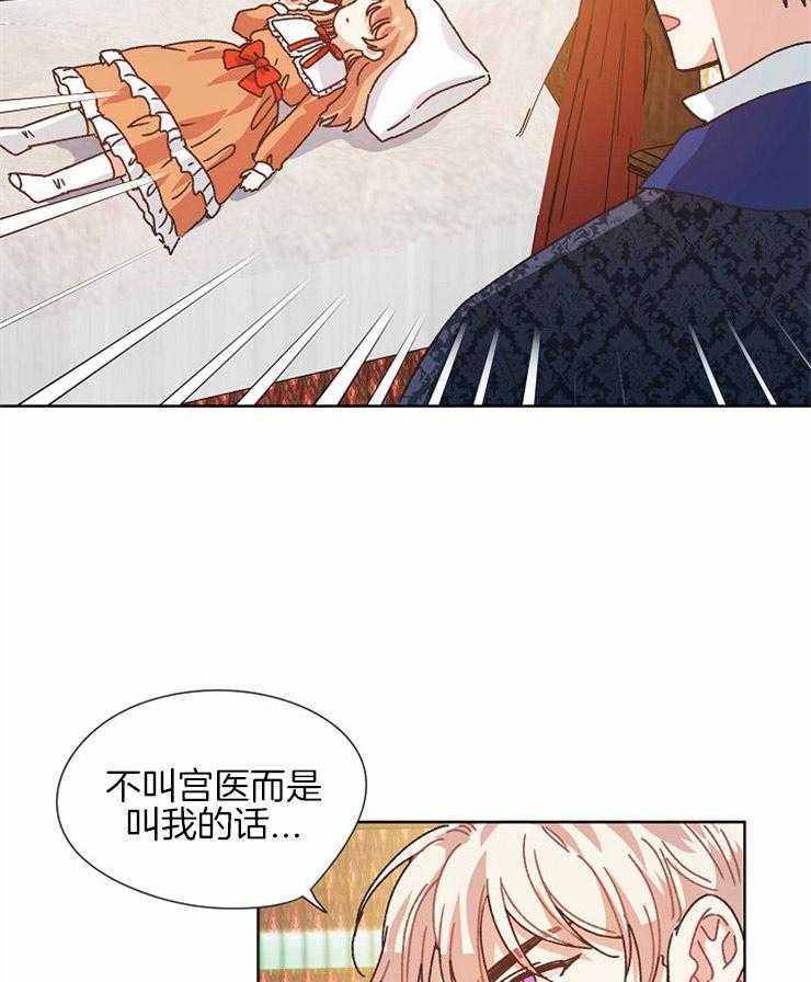 《属于我的骑士》漫画最新章节第78话 项链的影响免费下拉式在线观看章节第【3】张图片