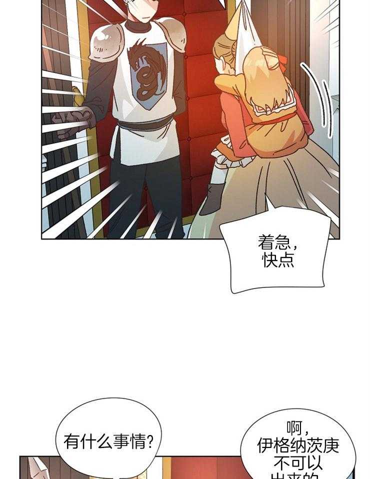 《属于我的骑士》漫画最新章节第78话 项链的影响免费下拉式在线观看章节第【12】张图片