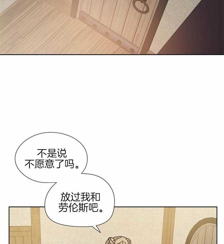 《属于我的骑士》漫画最新章节第80话 皇太子免费下拉式在线观看章节第【28】张图片