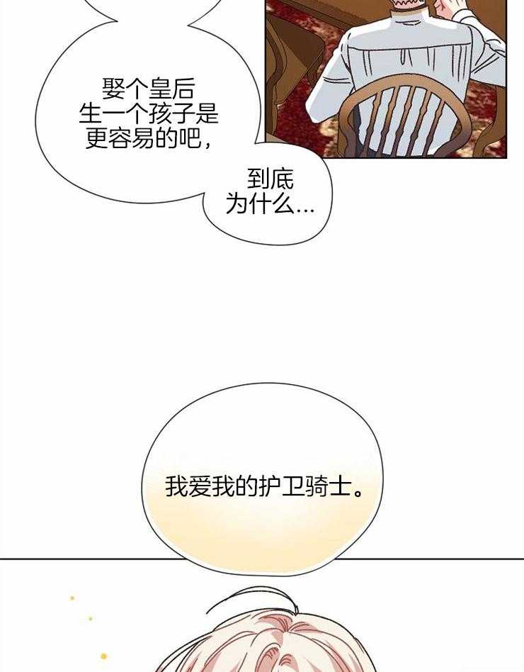 《属于我的骑士》漫画最新章节第80话 皇太子免费下拉式在线观看章节第【11】张图片