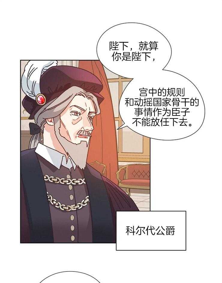 《属于我的骑士》漫画最新章节第81话 一直在你身边免费下拉式在线观看章节第【24】张图片