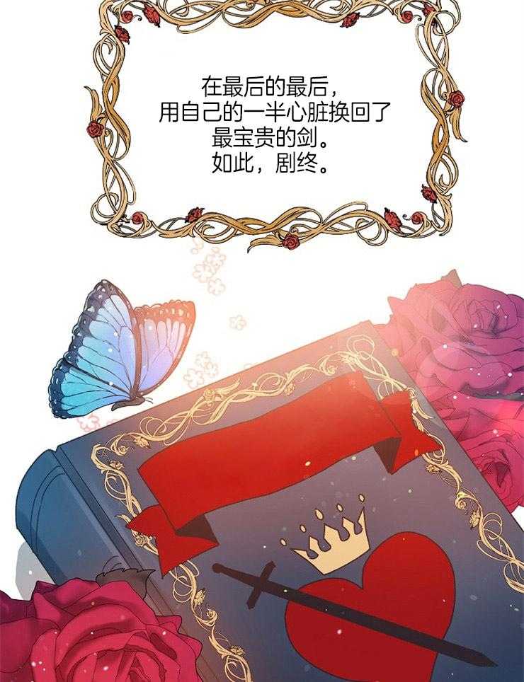 《属于我的骑士》漫画最新章节第82话 吟游诗人的故事免费下拉式在线观看章节第【2】张图片