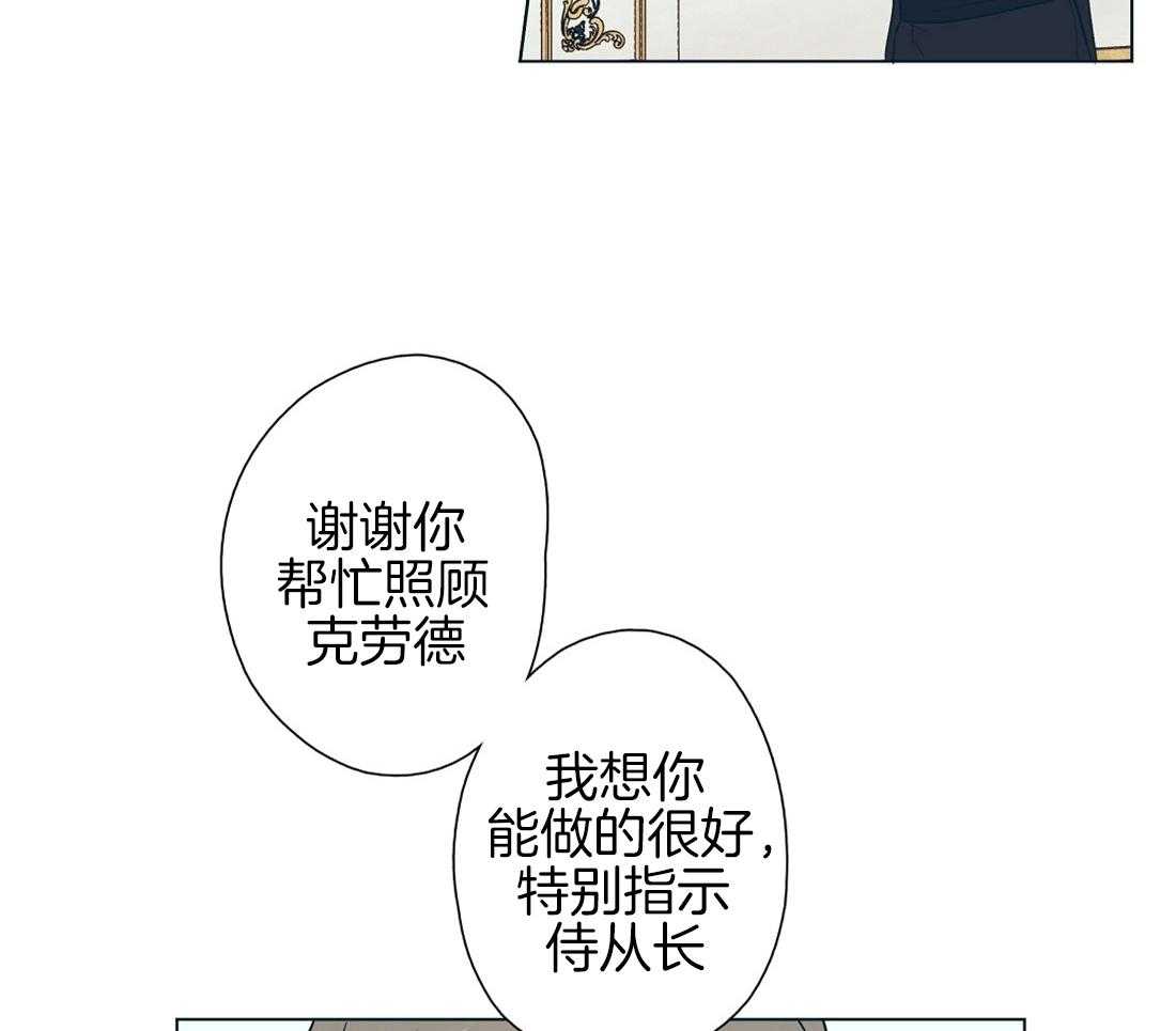 《侍从的吃瓜修养》漫画最新章节第9话 9_疑心甚重的瓜免费下拉式在线观看章节第【21】张图片