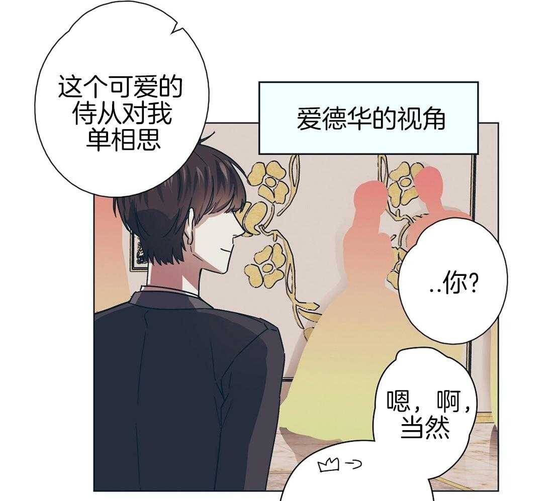 《侍从的吃瓜修养》漫画最新章节第10话 10_自我脑补的瓜免费下拉式在线观看章节第【21】张图片