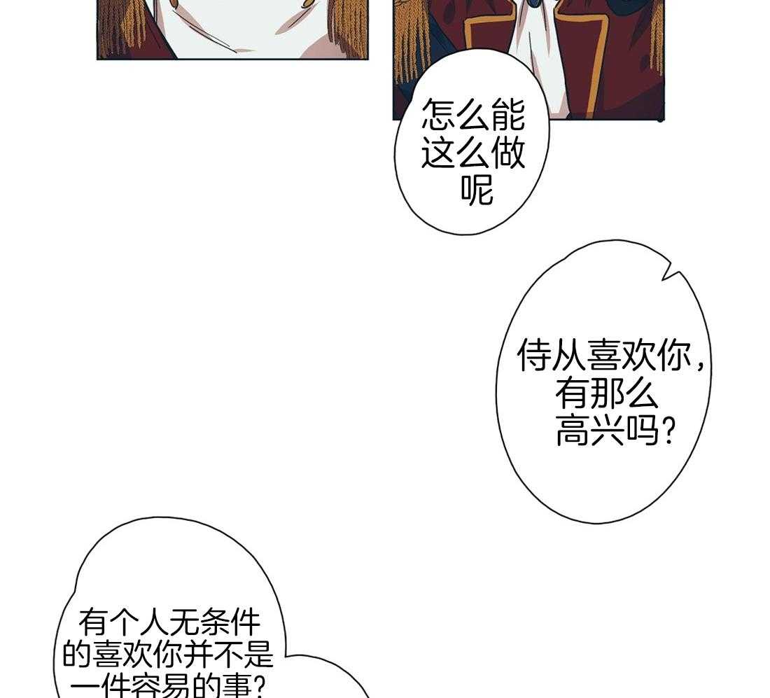 《侍从的吃瓜修养》漫画最新章节第10话 10_自我脑补的瓜免费下拉式在线观看章节第【17】张图片