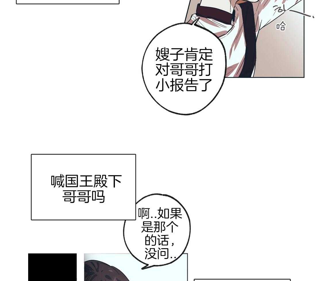 《侍从的吃瓜修养》漫画最新章节第13话 一心想逃的瓜免费下拉式在线观看章节第【25】张图片