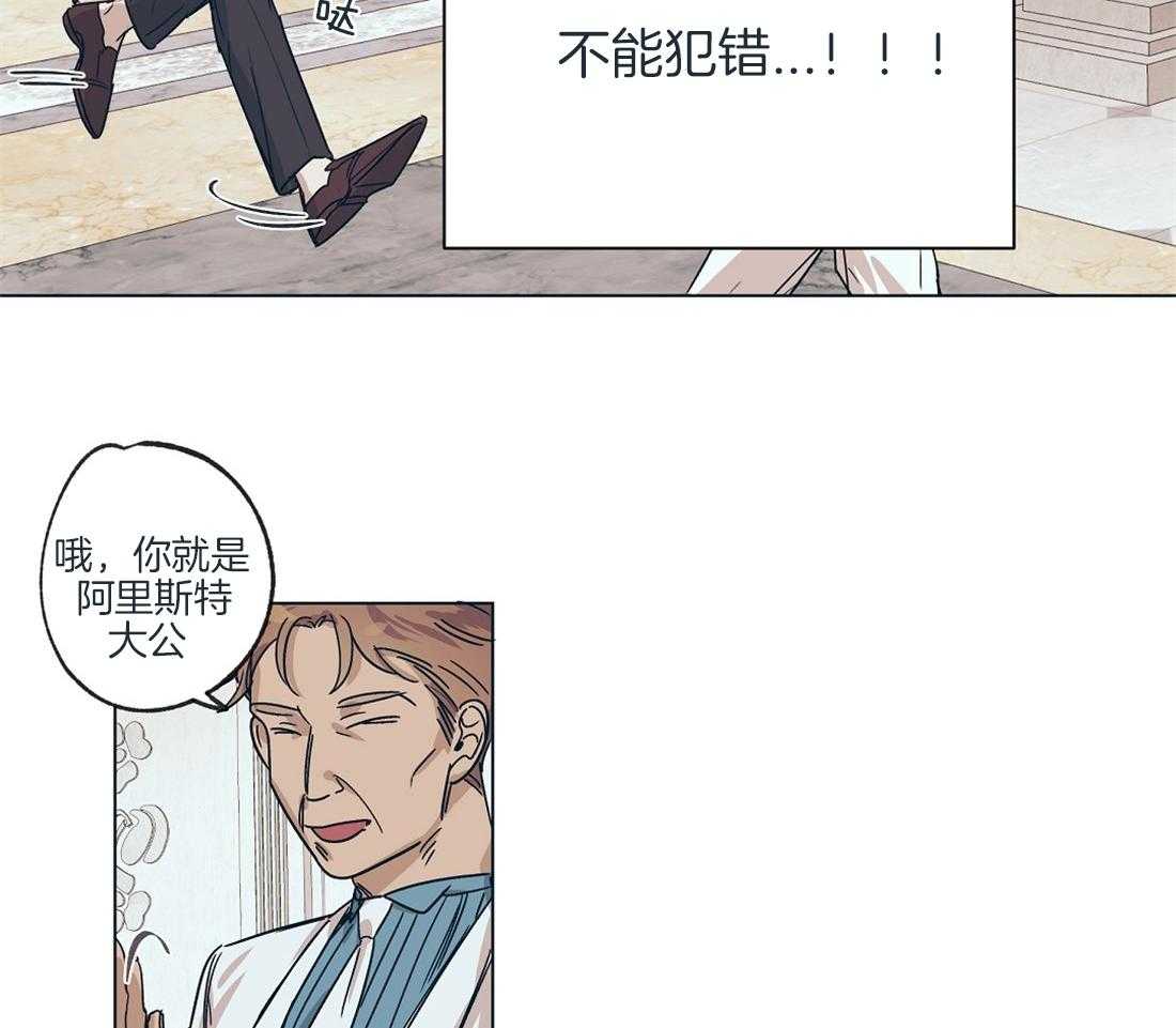 《侍从的吃瓜修养》漫画最新章节第13话 一心想逃的瓜免费下拉式在线观看章节第【6】张图片