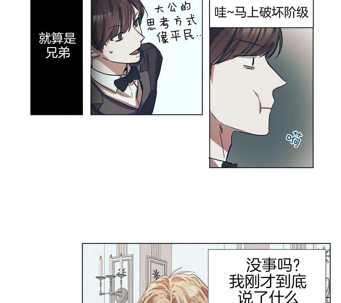 《侍从的吃瓜修养》漫画最新章节第13话 一心想逃的瓜免费下拉式在线观看章节第【24】张图片