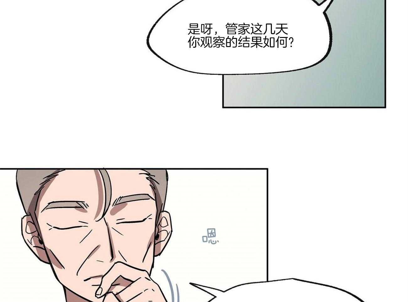 《侍从的吃瓜修养》漫画最新章节第25话 是间谍吗？免费下拉式在线观看章节第【26】张图片