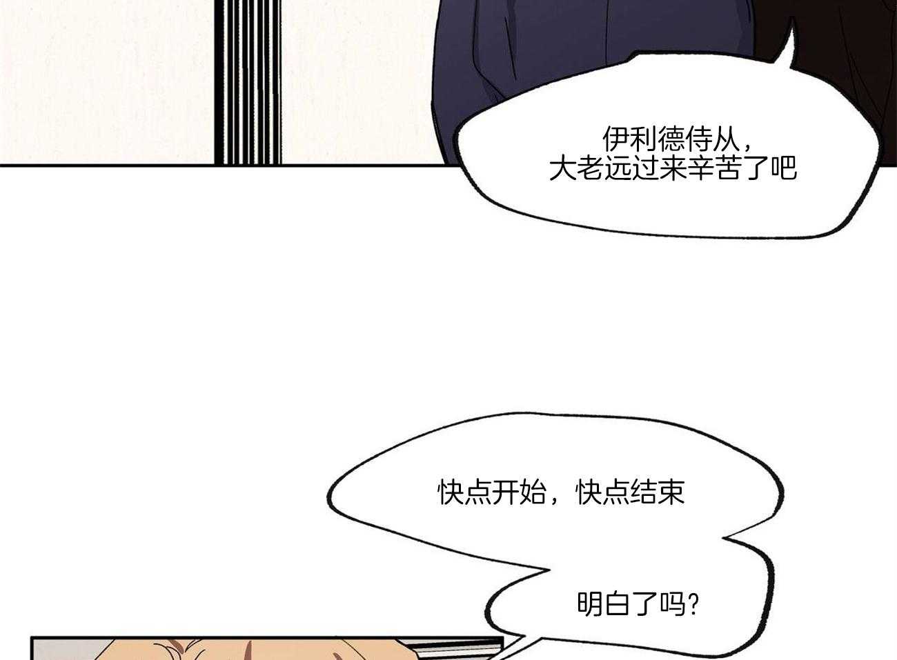 《侍从的吃瓜修养》漫画最新章节第26话 僵持免费下拉式在线观看章节第【27】张图片